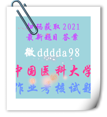 中国医科大学2021年1、4、7、12月考试《五官科护理学》题目答案